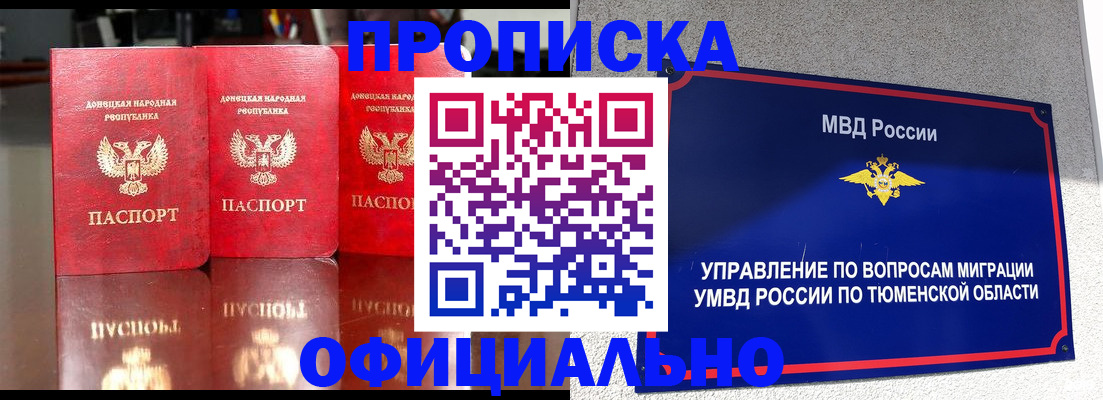 временная прописка в Баймаке