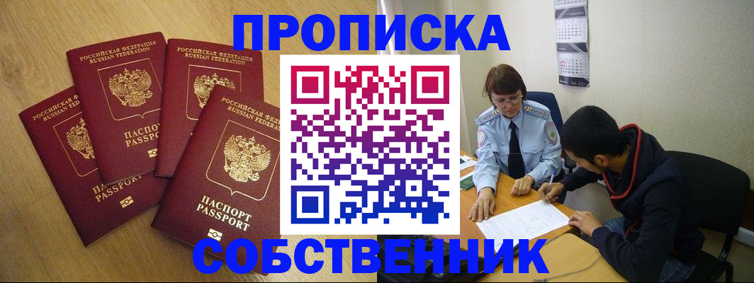 временная регистрация надежно в Баймаке