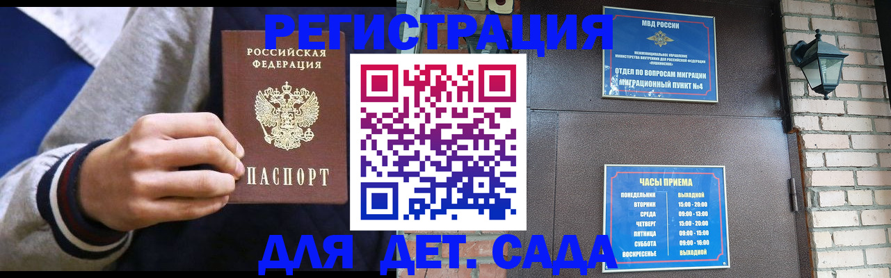 временная регистрация для всех в Баймаке